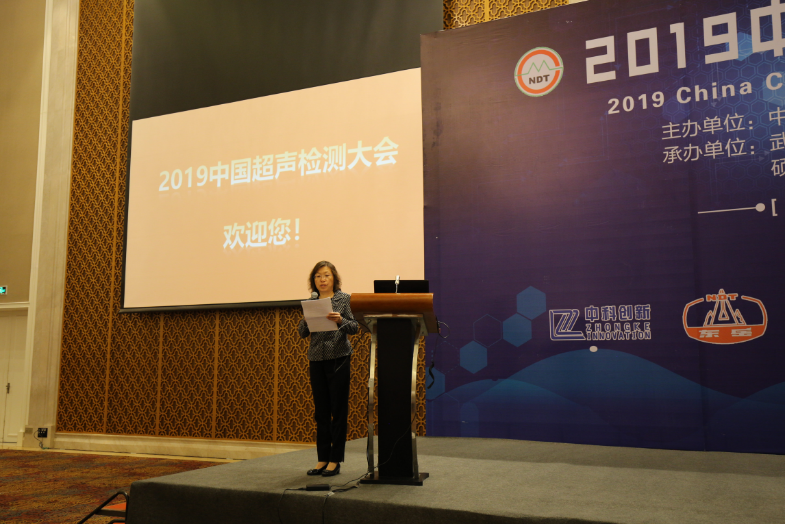恭贺2019年中国超声检测大会完美落幕