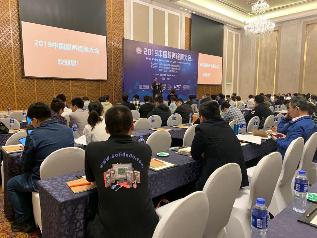恭贺2019年中国超声检测大会完美落幕