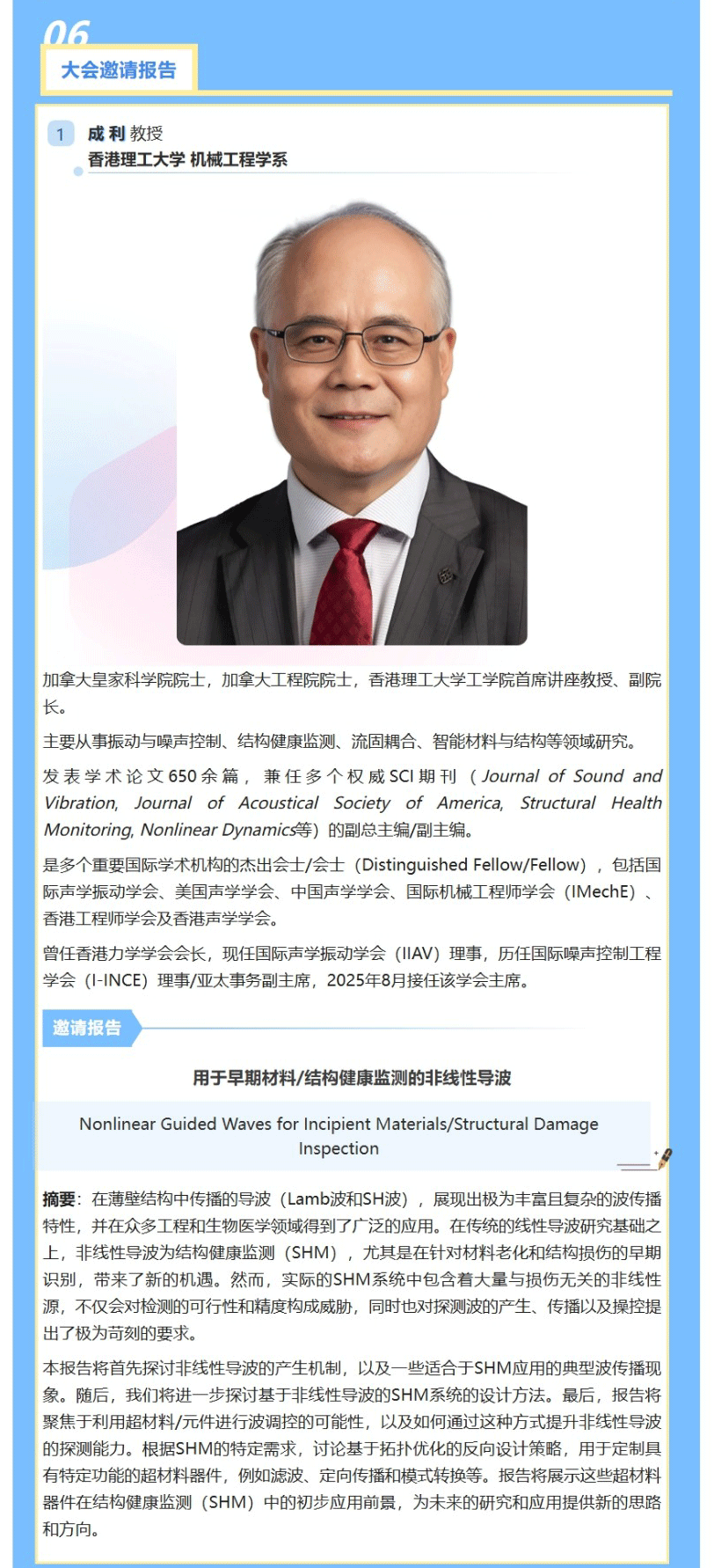 2025中国超声检测大会第二轮通知